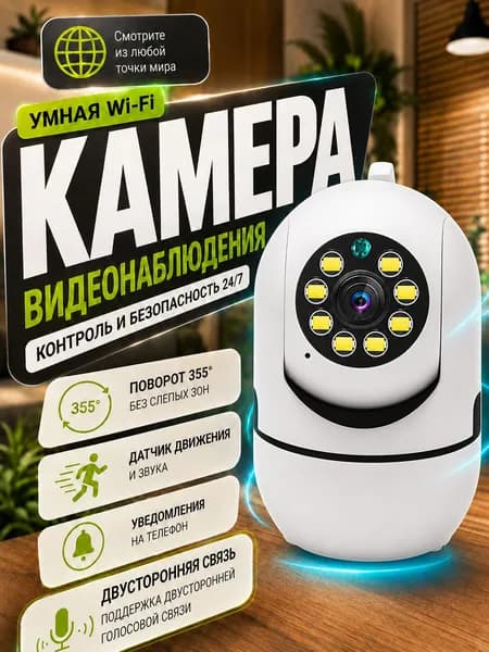 камера видеонаблюдения wifi уличная, Wi-Fi камера видеонаблюдения для дома и квартиры.