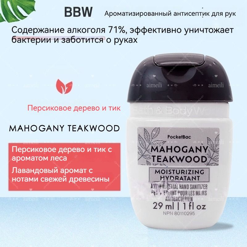 BathBodyWorks Портативное чистящее мини-дезинфицирующее средство для рук, спиртовая дезинфекция, 29 мл, США