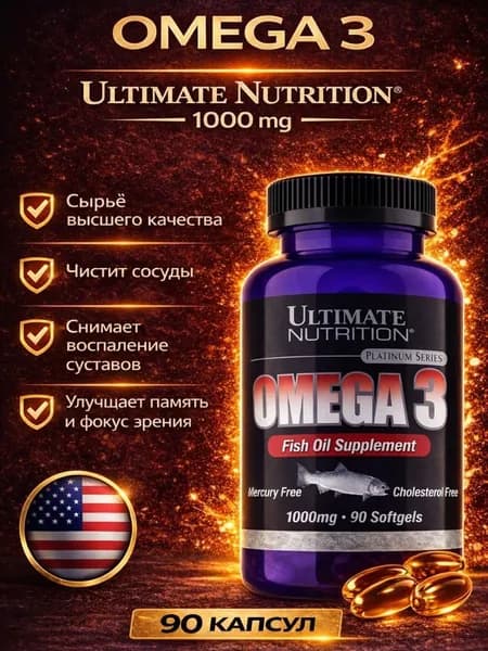 Омега 3 Жирные кислоты Ultimate Nutrition Omega 3, 90 капсул, 1000 мг