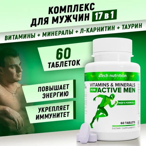 Мультивитамины для мужчин 60 таблеток с таурином и Л карнитином Mens Formula aTech nutrition