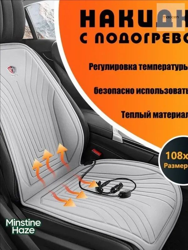 Накидка автомобильная на Сиденье водительское, Передние сиденья, Ткань, 1 шт.
