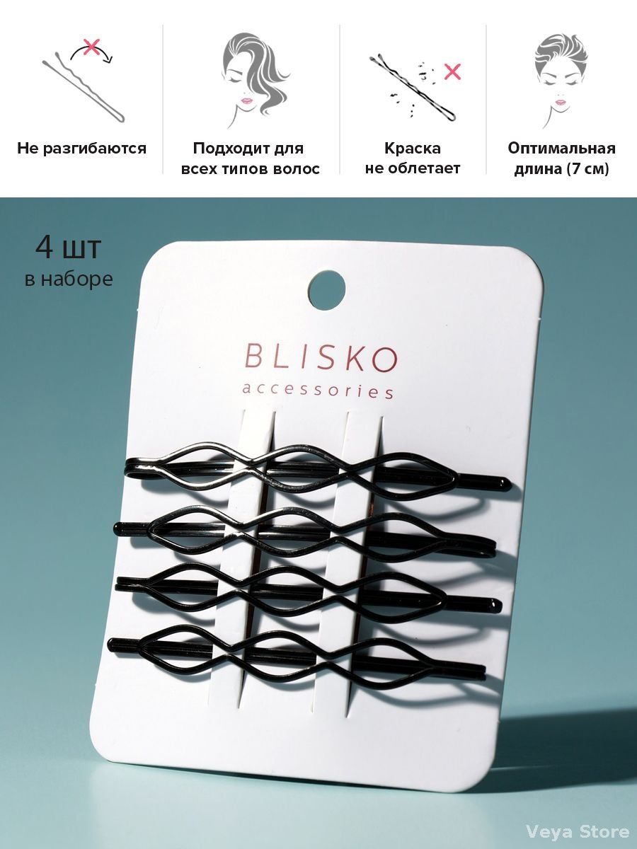 Невидимка 4 шт.