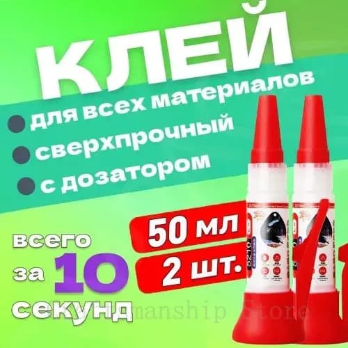 Клей хозяйственный 101 мл 0.11 кг, 2 шт.