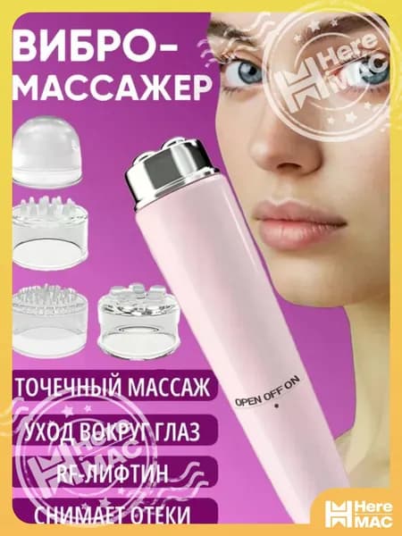 Массажер Для Глаз, Электрический Вибрационный Массаж Лица, Снятие Усталости HereMAC