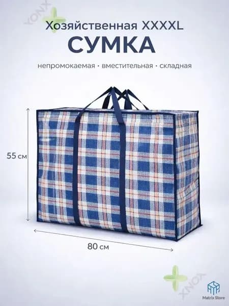 Сумка