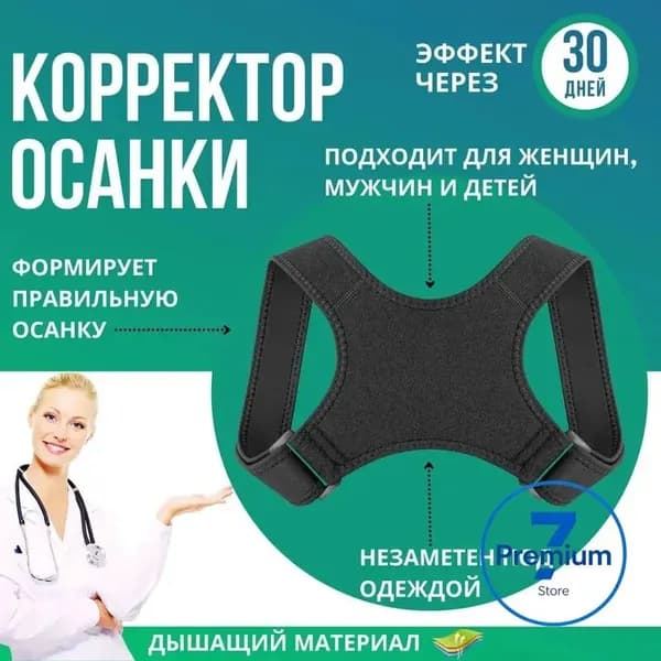 Корректор осанки по ТУ 32.50.22-004-31029531-2017, модель Т.50.14.