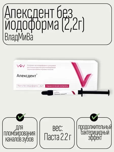АПЕКСДЕНТ без йодоформа для пломбирования каналов и лечения пульпита 2,2 г