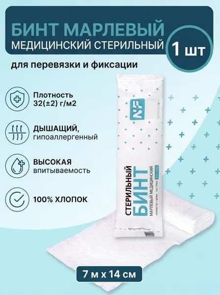 Бинт марлевый стерильный 14 см х 7 м, плотность 32( 2) г/м2 (1 штука)