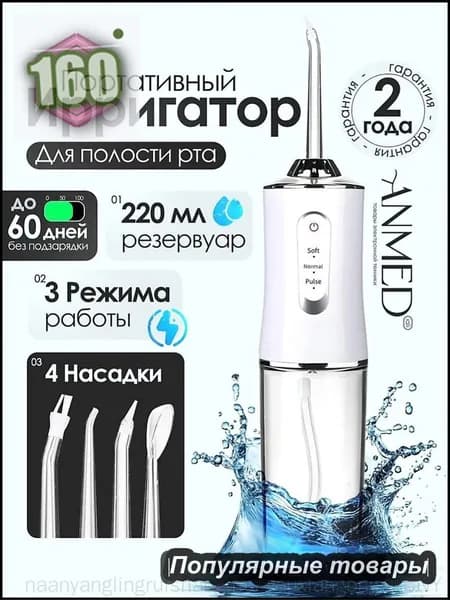 Портативный премиумирригатор для зубов ANMED