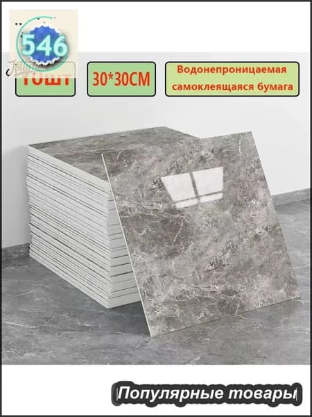 Эксклюзивные моющиеся обои для кухни 30x30 см с фольгой, 10 самоклеющихся панелей
