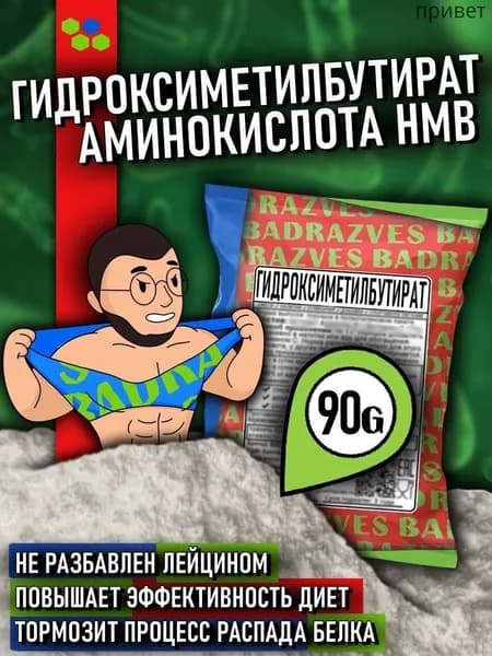 HMB (Гидроксиметилбутират) порошок 90г Для роста мышц и восстановления
