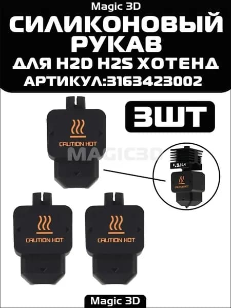 (3ШТ.)Силиконовый чехол для хотэнда Bambulab H2D H2S,силиконовый рукав h2d,Комплект горячего торца,аксессуары для 3d-принтеров bambuboo