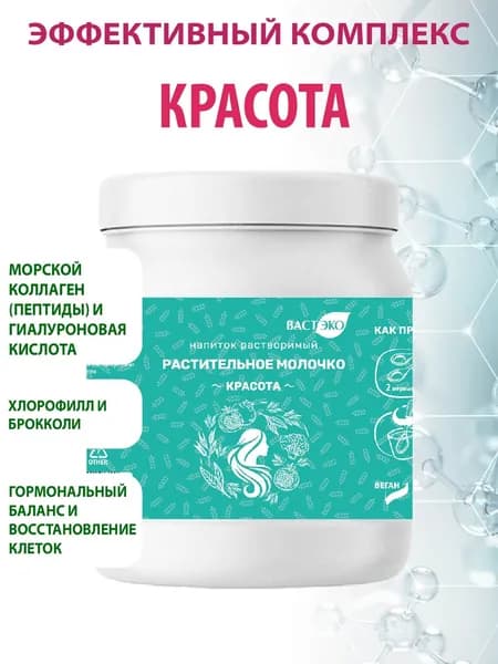 Коктейль Матча с Морским коллагеном и Гиалуроновой Кислотой, для красоты, очищения, дренажный напиток