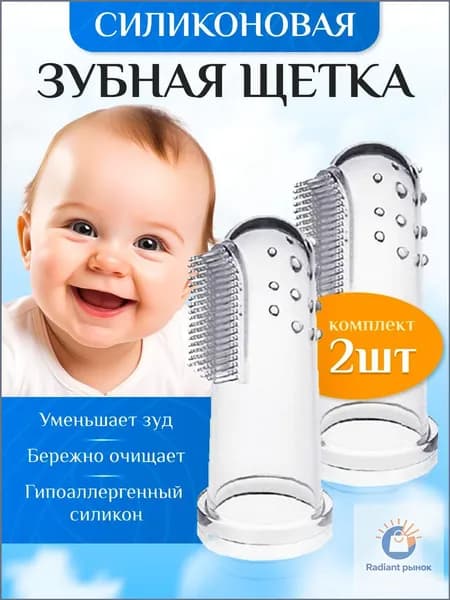 Зубная щетка детская от 0, набор 2 шт.