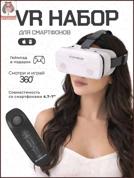 Очки для VR реальности; очки виртуальной реальности для смартфона с джойстиком.