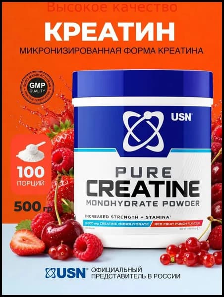 Хиты продаж 2026 годаCREATINE MONOHYDRATE Red Fruit Punch USN / КРЕАТИН МОНОГИДРАТ ЮСН со вкусом Красный фруктовый пунш, порошок, 500 г