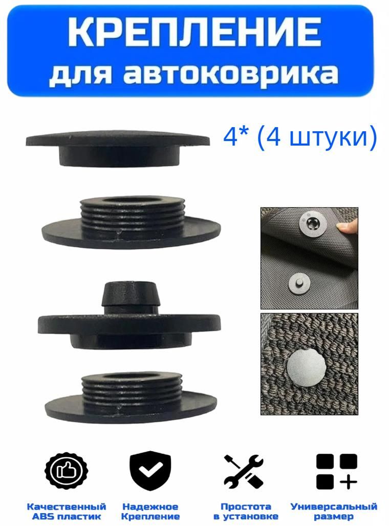 Фиксатор автомобильный, 4 шт.
