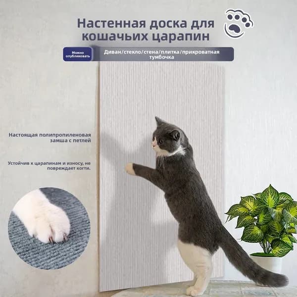 Когтеточка на стену для кошек , самоклеющаяся ковролин, защитная пленка для мебели/стен, слоновая кость60*60, 1 шт