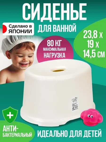 Сиденье для ванной и купания стульчик детский 23,8х19х14,5
