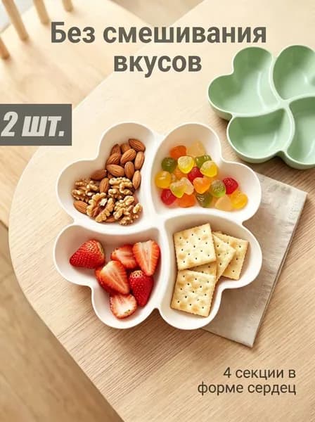 Менажница, диаметр 21.5 см, 2 шт