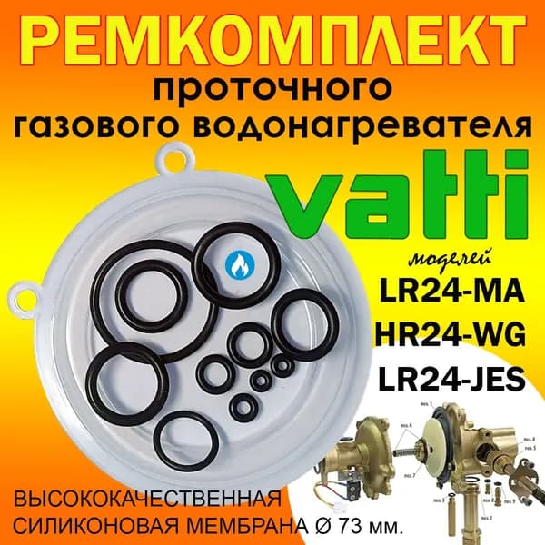 Ремкомплект газовой колонки, проточного водонагревателя "Vatti" моделей HR24-WG, LR24-JES, LR24-MA