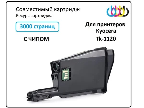 Тонер картридж TK-1120 для Kyocera FS-1060DN, FS-1125MFP, FS-1025MFP совм.