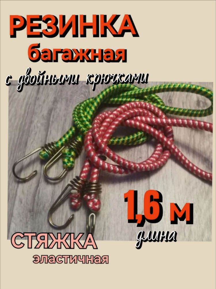 Фиксатор багажный, 1.6 м, нагрузка до 0.05 т, 1 шт.