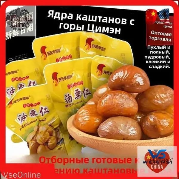 Счастливый каштан Kaiyuan - Без Оболочки, Оптовая Упаковка, Шаньдун, Срок Годности 365 Дней!