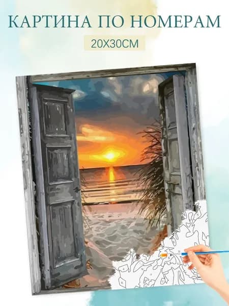 Картина по номерам на холсте с без подрамником 20х30 / "Пляж за дверью"