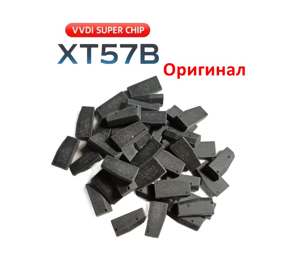 Транспондер Чип Ключа для клонирования Xhorse VVDI Super Chip XT57B (Оригинал)