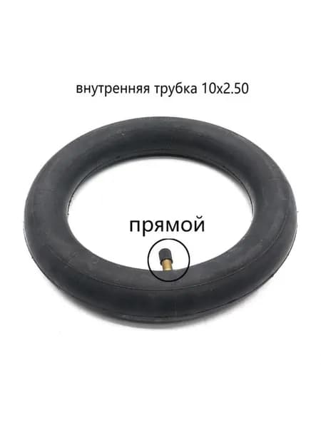 Камера 10x2,50, для 10x2 255x80 10x3.0 80/65-6 Покрышка, для электросамоката 10 "