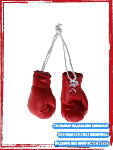 Аксессуары для бокса