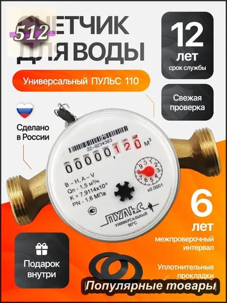 Счетчик для воды