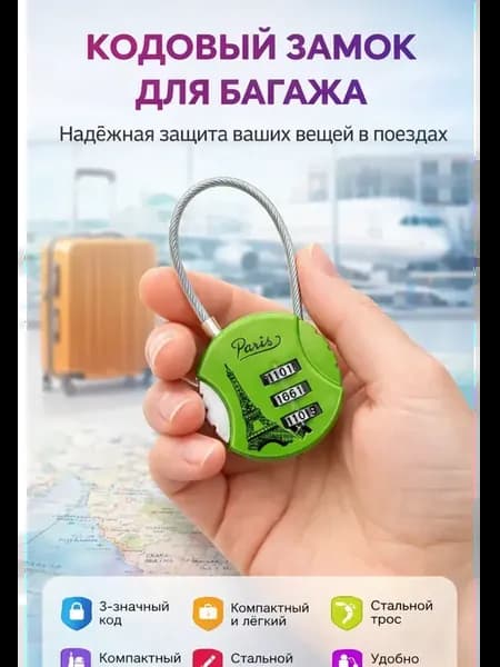 Замок для чемодана кодовый с металлическим тросом