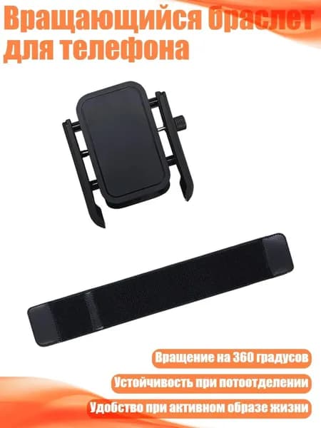 Вращающийся браслет для телефона, - Ремешок на руку