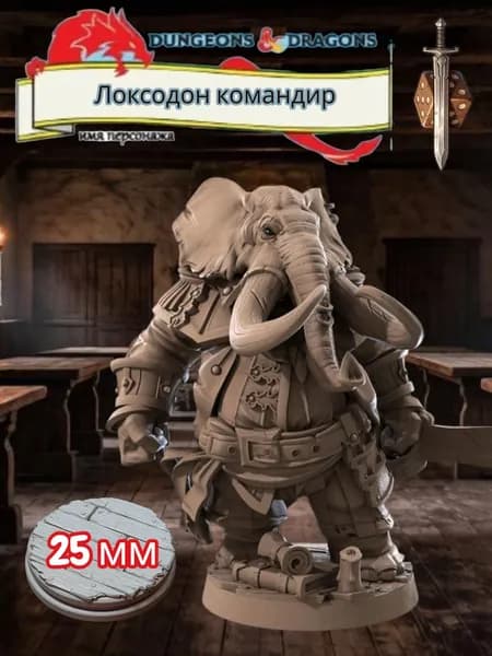 Миниатюра для ДнД Локсодон командир, Подземелья и драконы, DnD