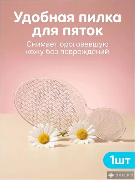 Пилка для ног из закаленного нано-стекла компактная 13 см,скребок для пяток