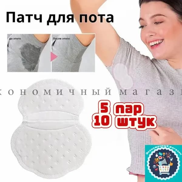 Вкладыши для груди 10 шт
