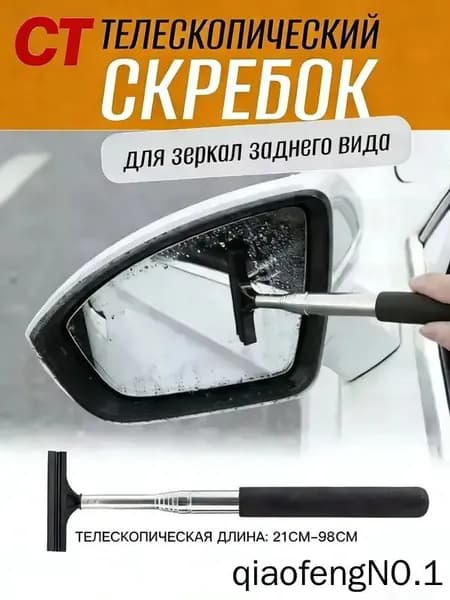 Водосгон автомобильный, длина: 98 см