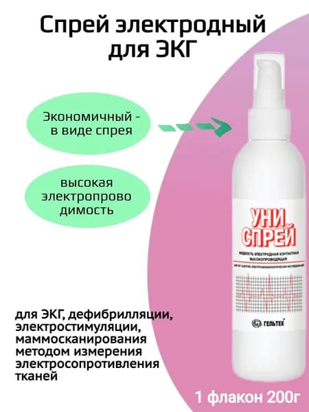 Спрей для ЭКГ Униспрей, 1 флакон 200 гр