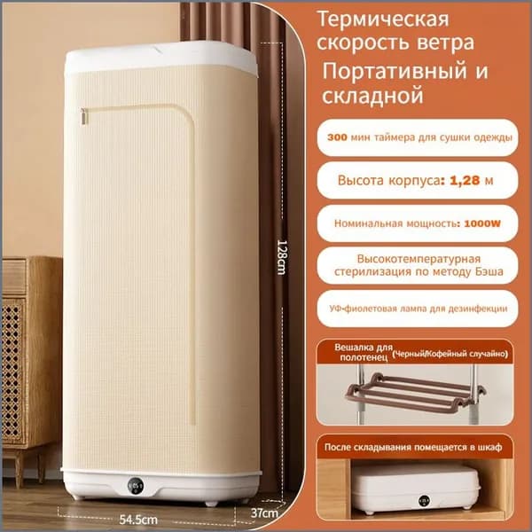 Качественный шкаф для одежды 3 в 1 с сушкой, паровой обработкой и дезинфекцией