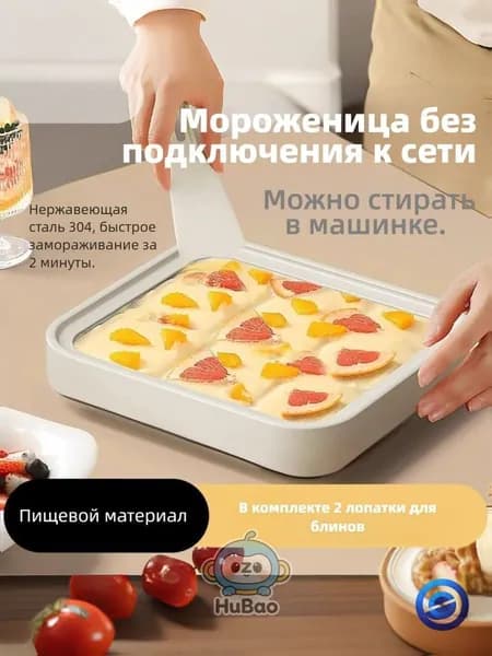 Беспроводная домашняя машина для приготовления мороженого с перемешиванием