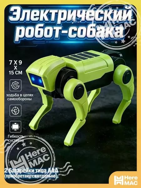 Робот игрушка на пульте управления, собака робот HEREMAC