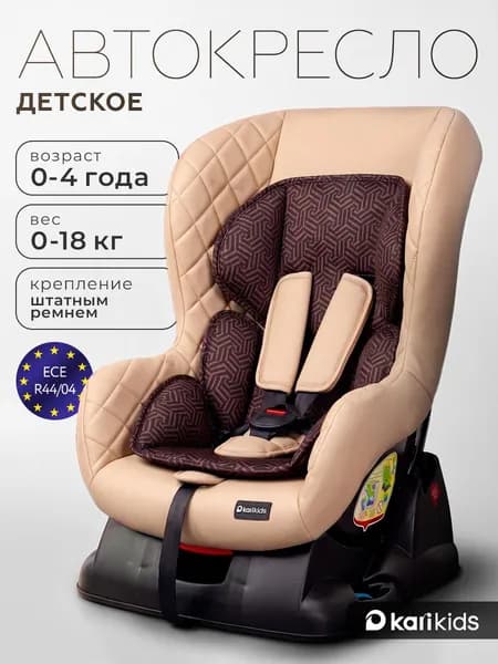 Автокресло детское 0-18 кг для новорожденного Kari