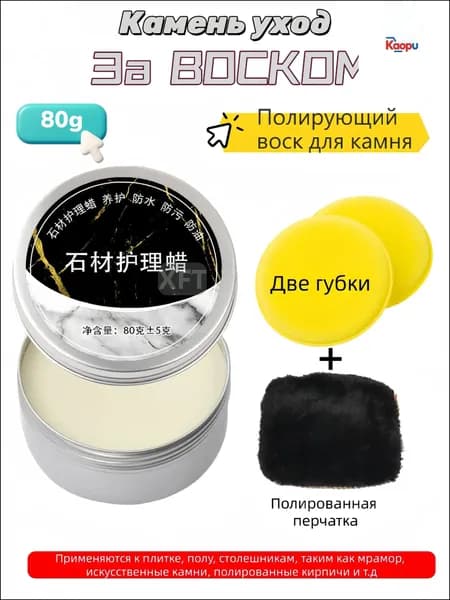 Эксклюзивная полировальная паста для защиты гранита, мрамора и кухонных столешниц из кварца, обеспечивающая блеск