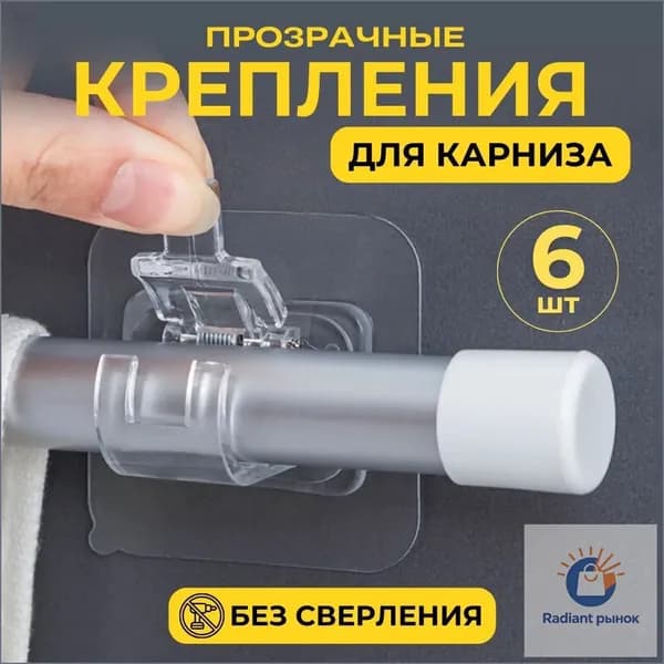 Рейлинг для кухни, ванной х 4.3 см х 6 предм.