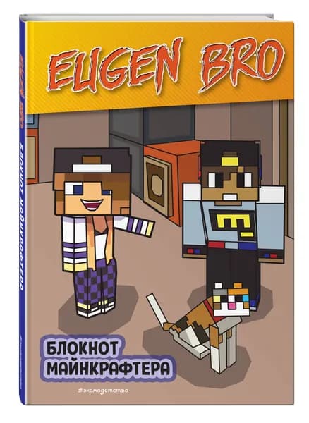 Эксмодетство Блокнот