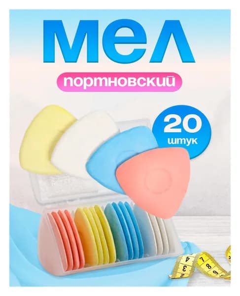 Мелки, вид мелка: Пастельный, цветов: 20 шт.