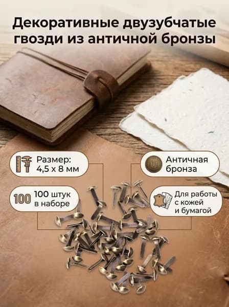Круглые металлические двухножковые скрепки с электроникелевым покрытием для крепления бумаги, 100 шт