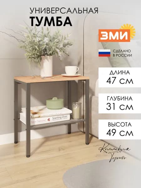 ЗМИ Тумба с полкой, 47х31х49 см, серая
